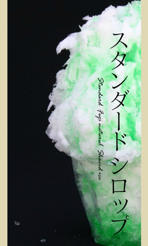 スタンダード