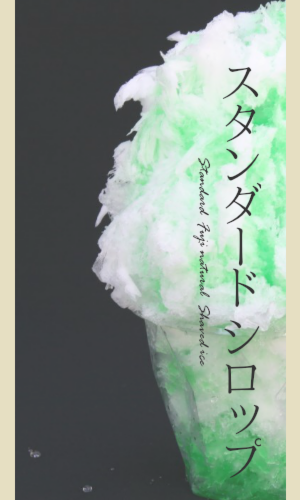 スタンダード